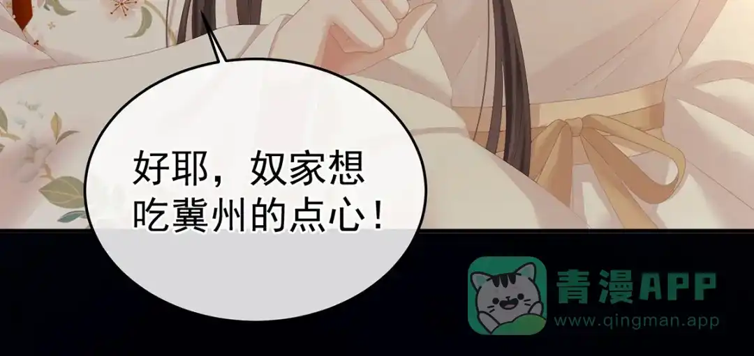 《女帝多蓝颜》第270话 天荒地老 第81页