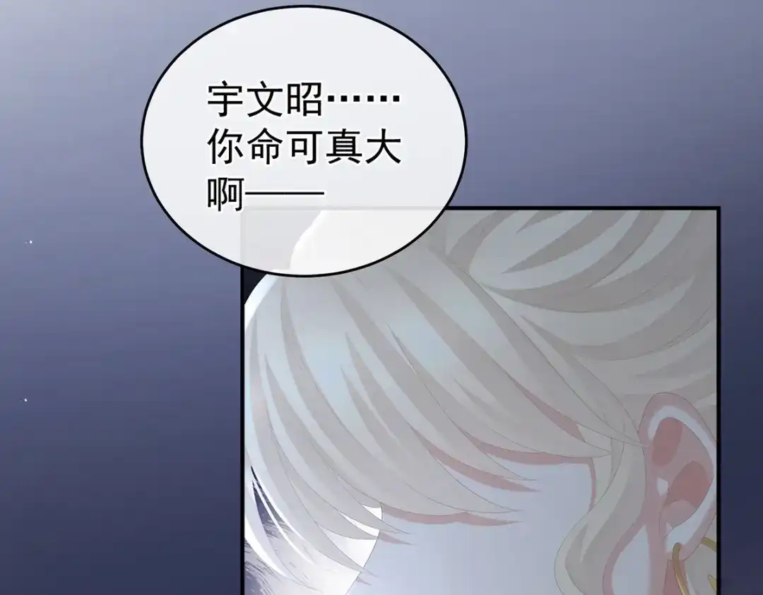 《女帝多蓝颜》第270话 天荒地老 第45页