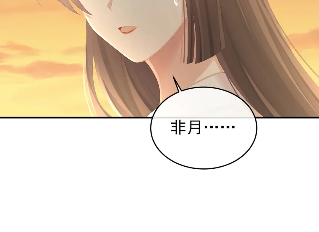 《女帝多蓝颜》第270话 天荒地老 第88页