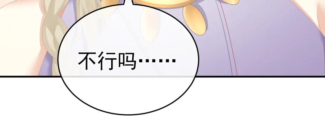 《女帝多蓝颜》第270话 天荒地老 第18页