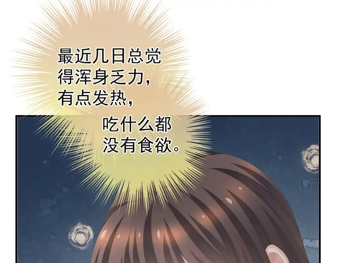 《女帝多蓝颜》第270话 天荒地老 第54页