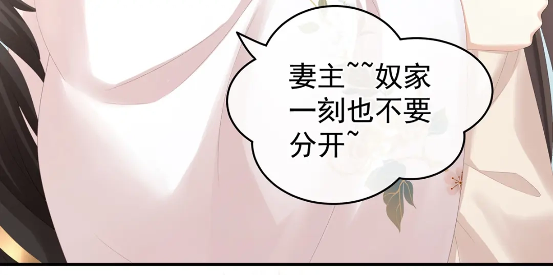 《女帝多蓝颜》第270话 天荒地老 第25页