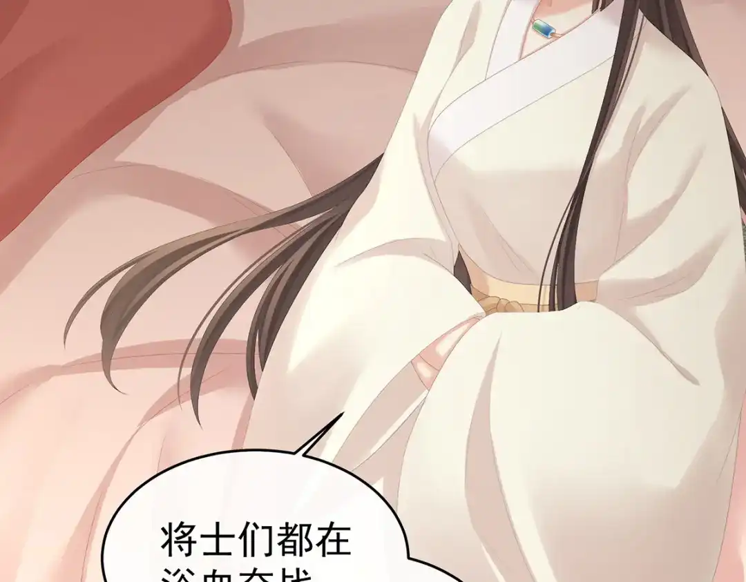 《女帝多蓝颜》第270话 天荒地老 第58页