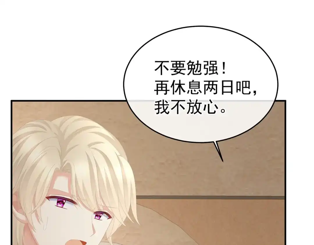 《女帝多蓝颜》第270话 天荒地老 第60页