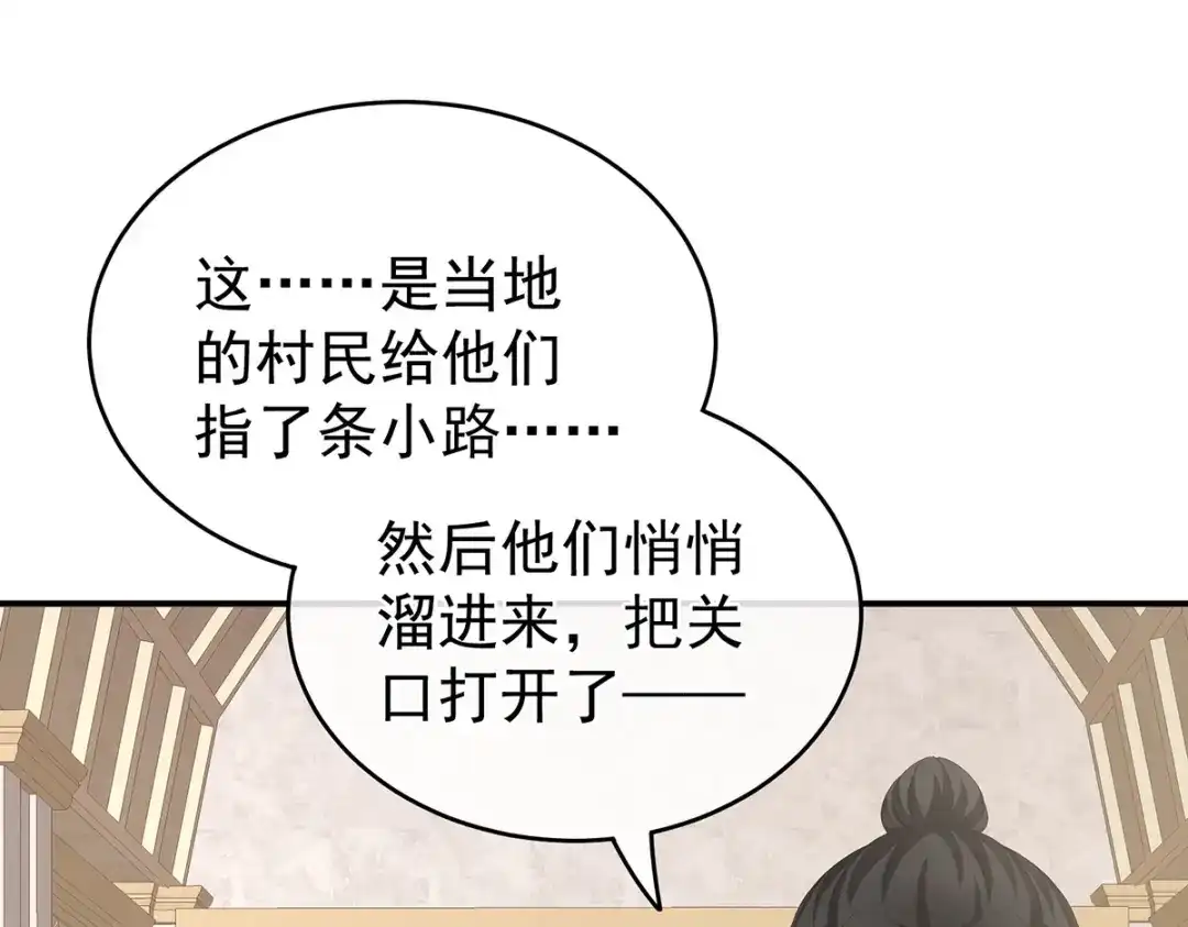 《女帝多蓝颜》第270话 天荒地老 第34页
