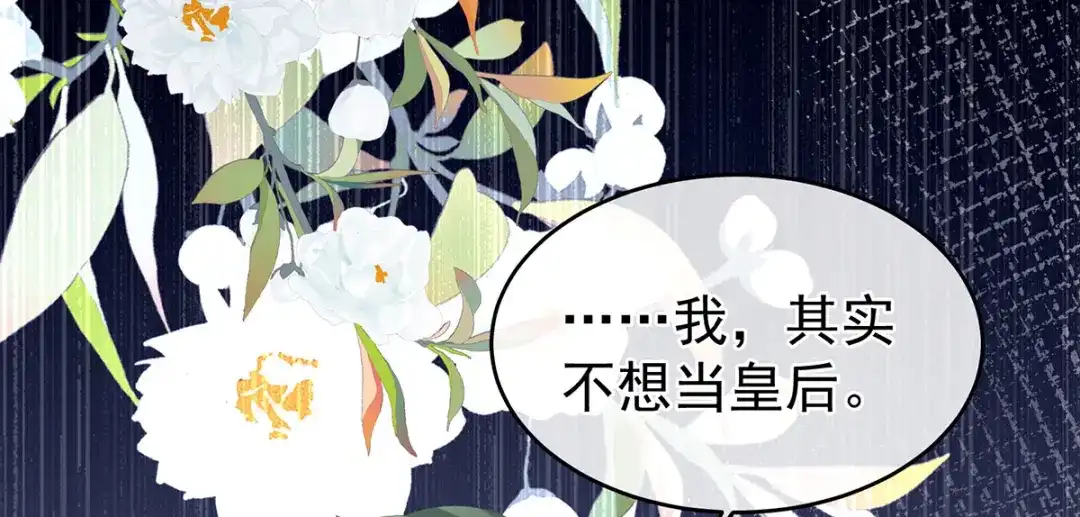 《女帝多蓝颜》第270话 天荒地老 第83页