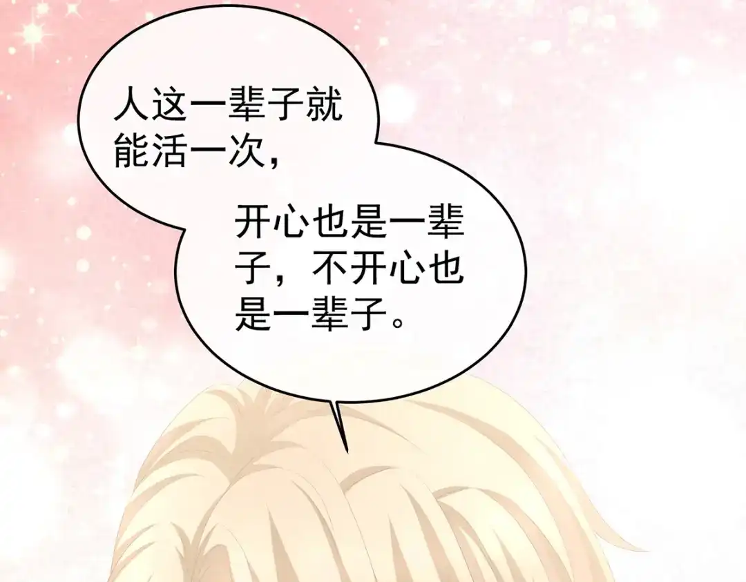 《女帝多蓝颜》第270话 天荒地老 第92页