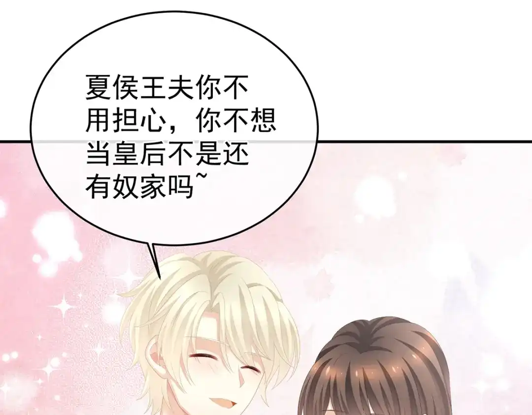 《女帝多蓝颜》第270话 天荒地老 第89页