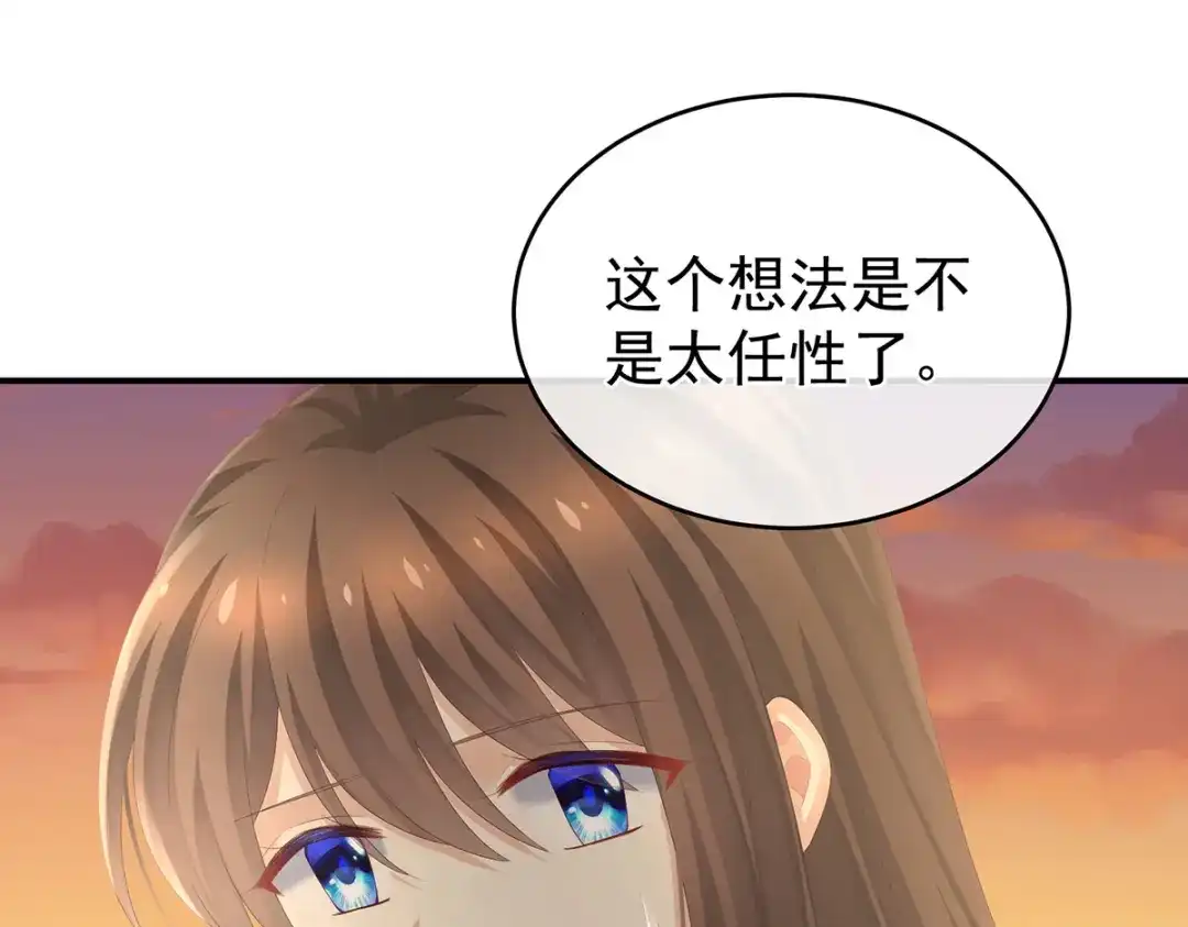 《女帝多蓝颜》第270话 天荒地老 第87页