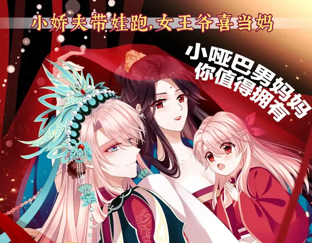《女帝多蓝颜》第270话 天荒地老 第123页