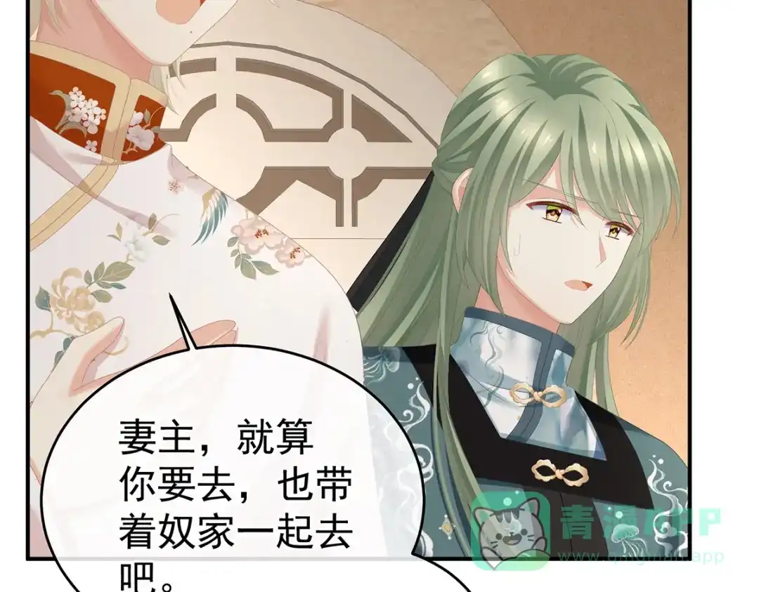 《女帝多蓝颜》第270话 天荒地老 第61页