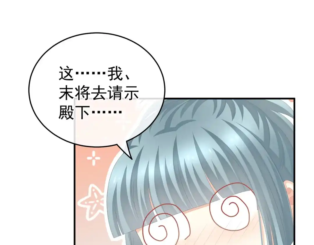 《女帝多蓝颜》第270话 天荒地老 第19页