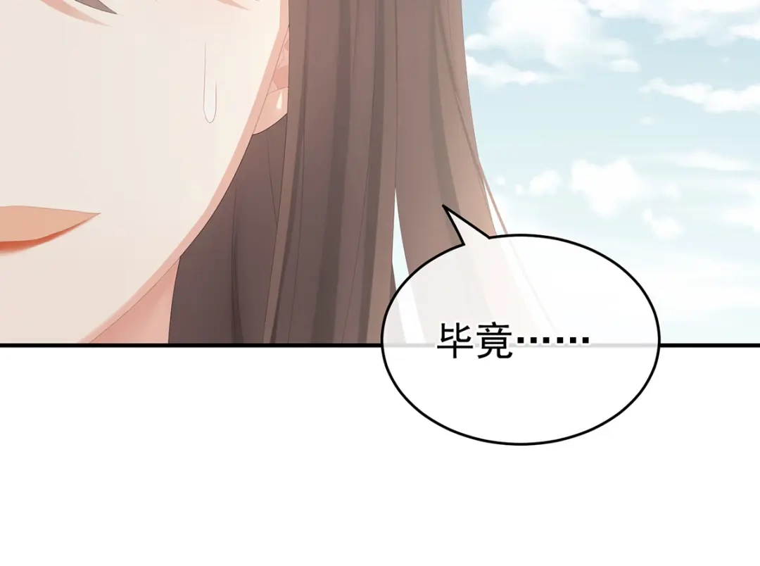 《女帝多蓝颜》第270话 天荒地老 第22页