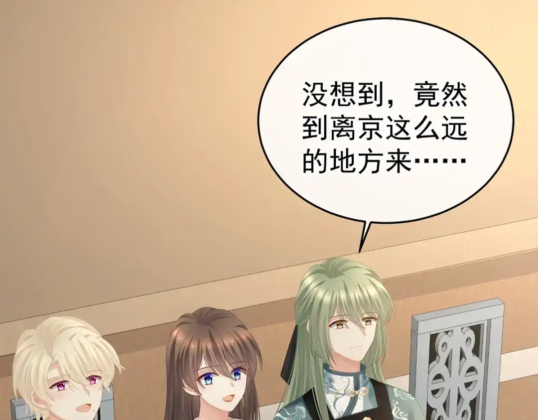 《女帝多蓝颜》第270话 天荒地老 第73页