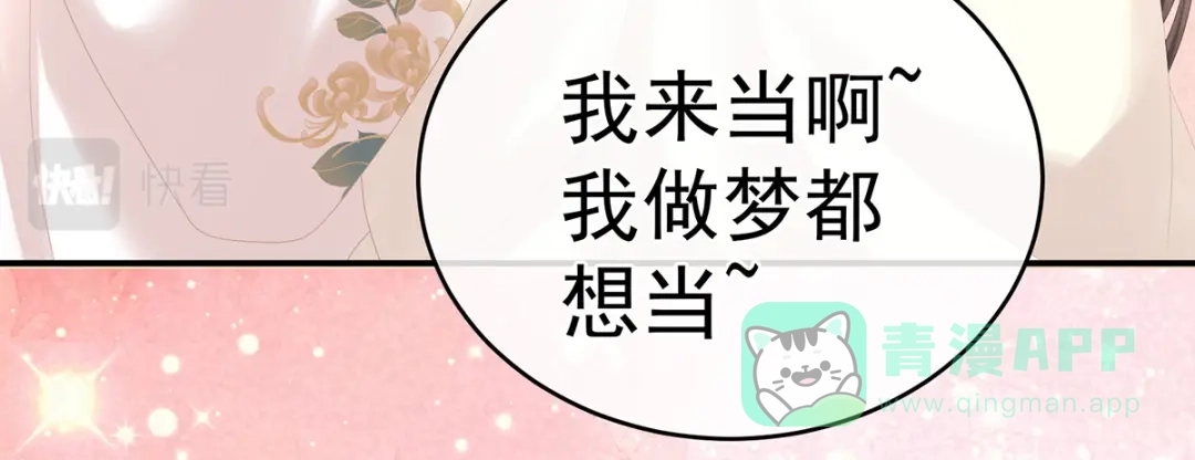 《女帝多蓝颜》第270话 天荒地老 第91页