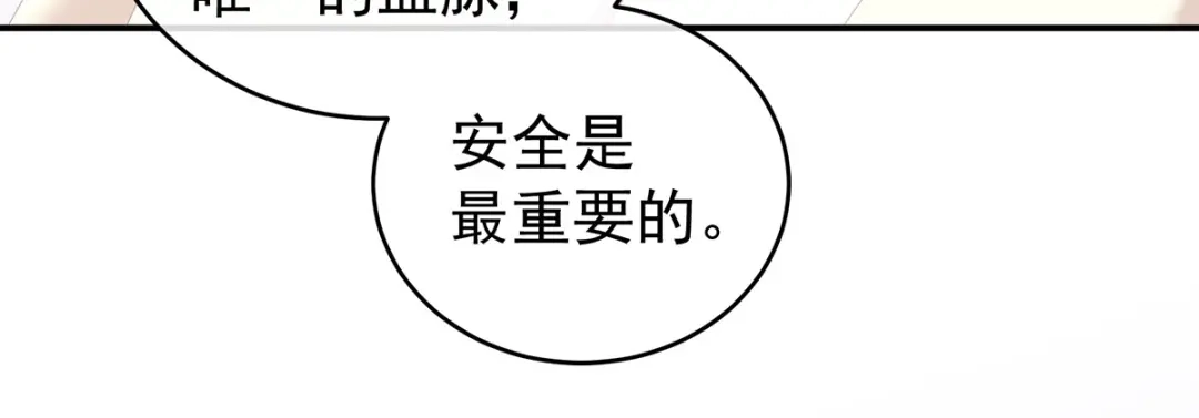 《女帝多蓝颜》第270话 天荒地老 第65页