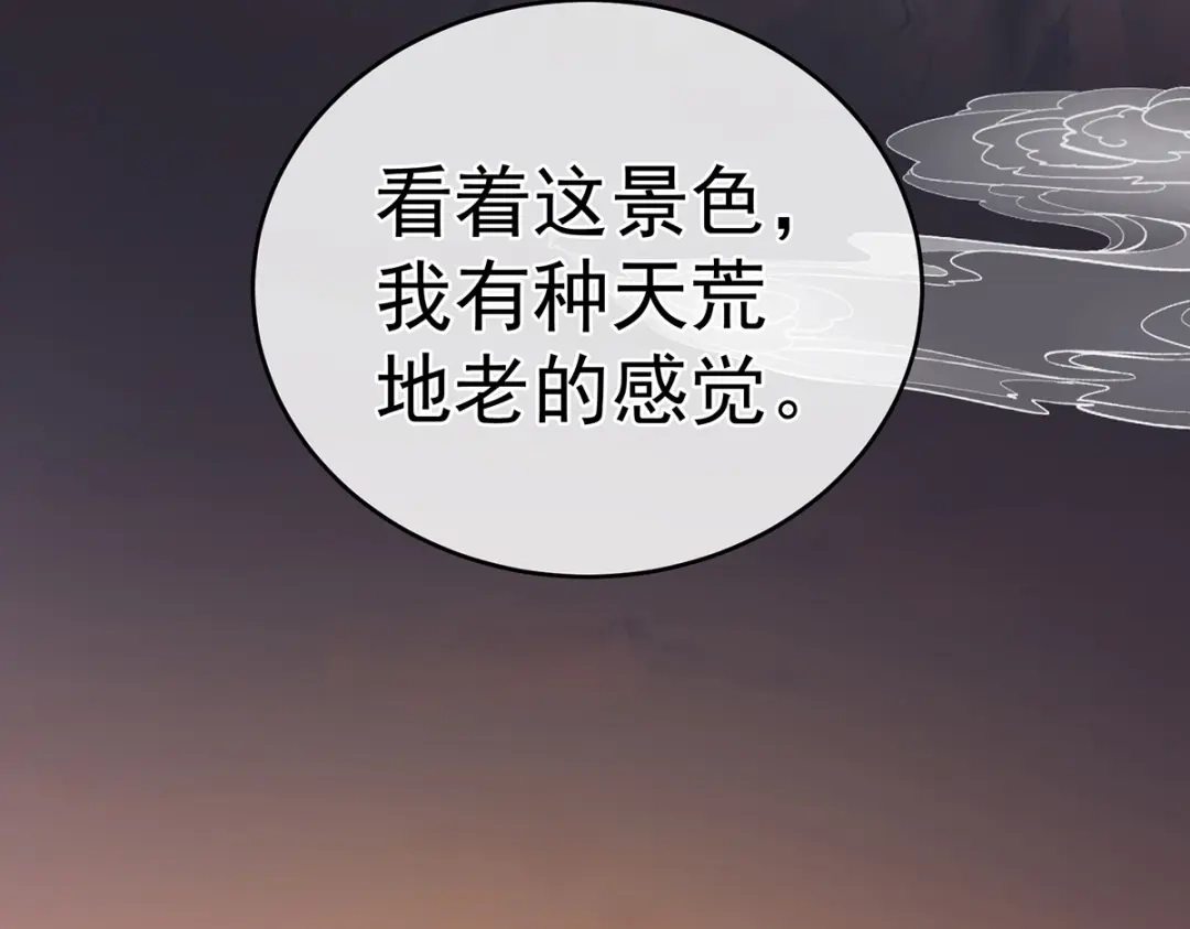 《女帝多蓝颜》第270话 天荒地老 第99页