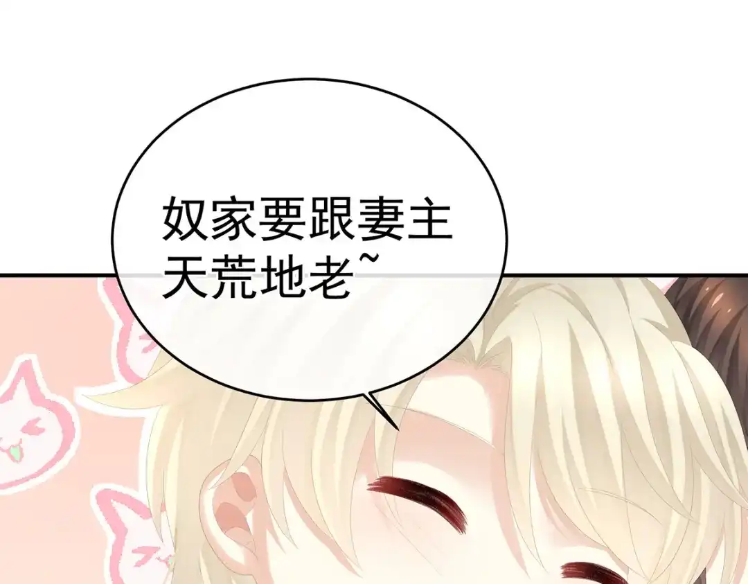 《女帝多蓝颜》第270话 天荒地老 第104页