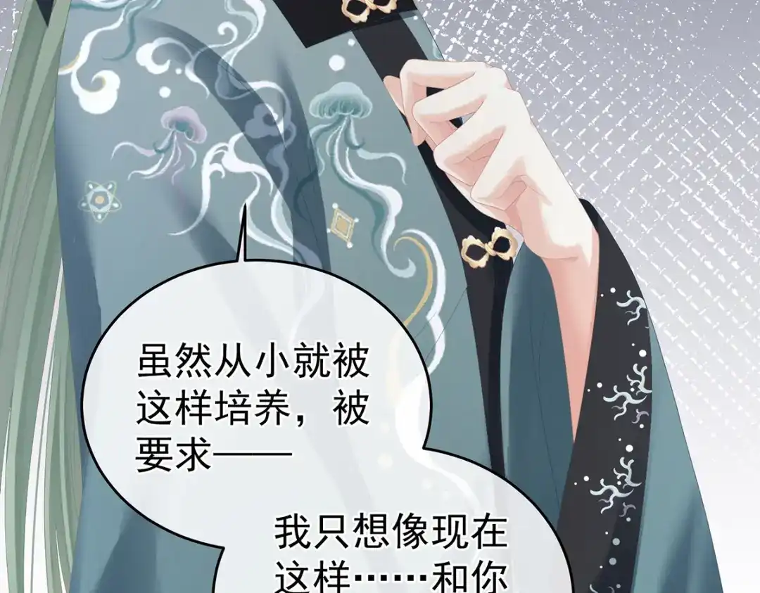《女帝多蓝颜》第270话 天荒地老 第85页