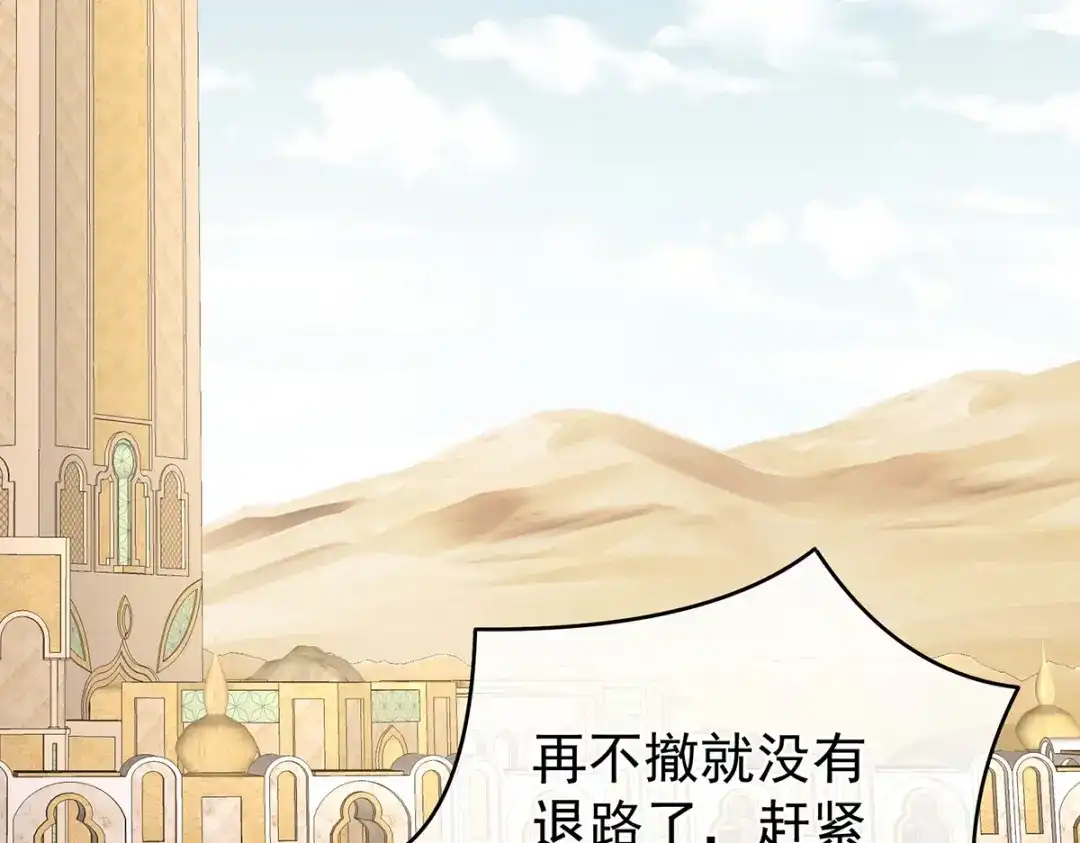 《女帝多蓝颜》第270话 天荒地老 第29页