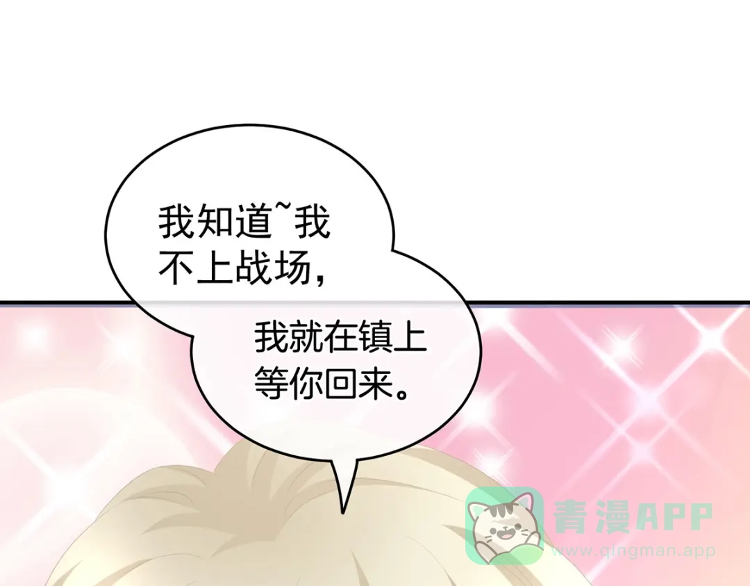 《女帝多蓝颜》第270话 天荒地老 第16页