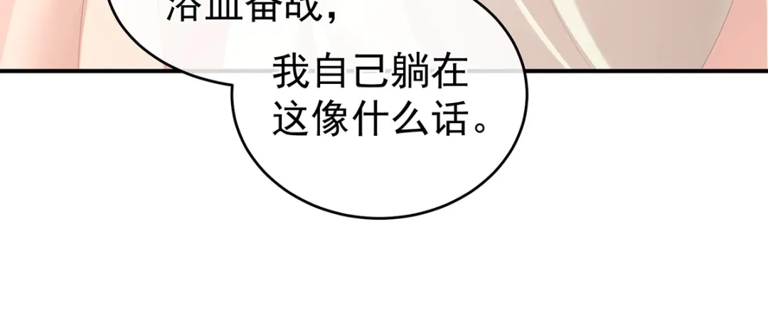 《女帝多蓝颜》第270话 天荒地老 第59页