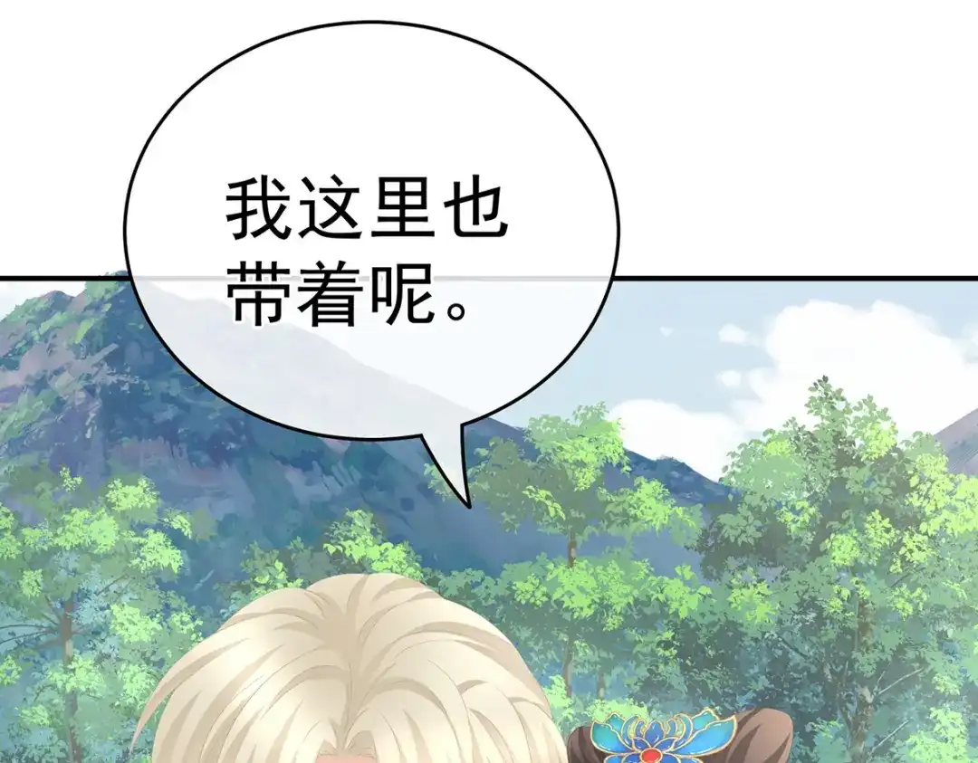 《女帝多蓝颜》第270话 天荒地老 第23页