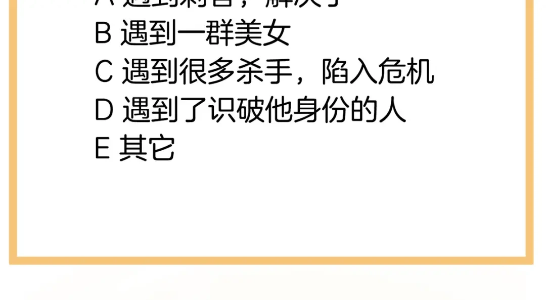 《女帝多蓝颜》第270话 天荒地老 第122页