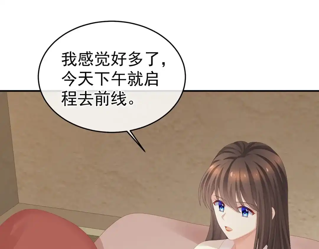 《女帝多蓝颜》第270话 天荒地老 第57页