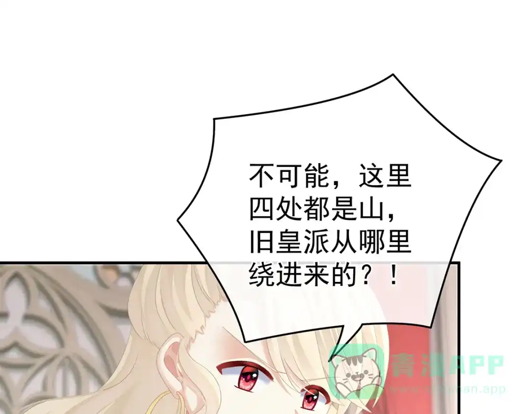 《女帝多蓝颜》第270话 天荒地老 第31页
