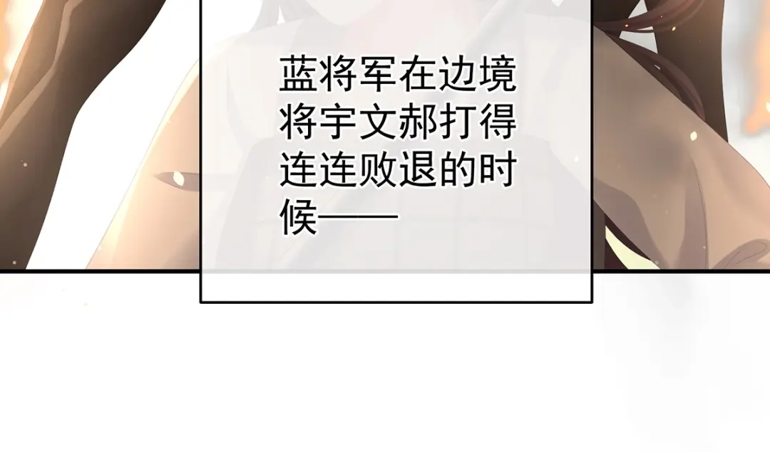 《女帝多蓝颜》第270话 天荒地老 第50页