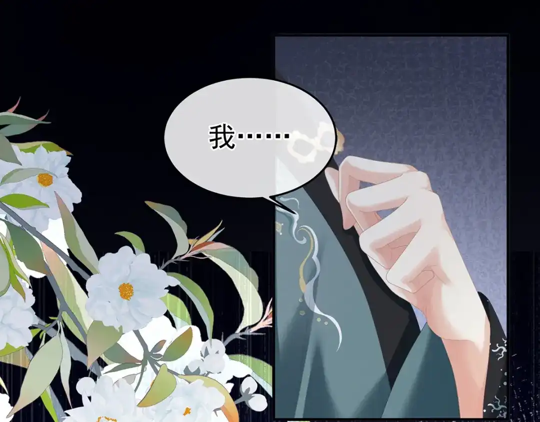 《女帝多蓝颜》第270话 天荒地老 第82页