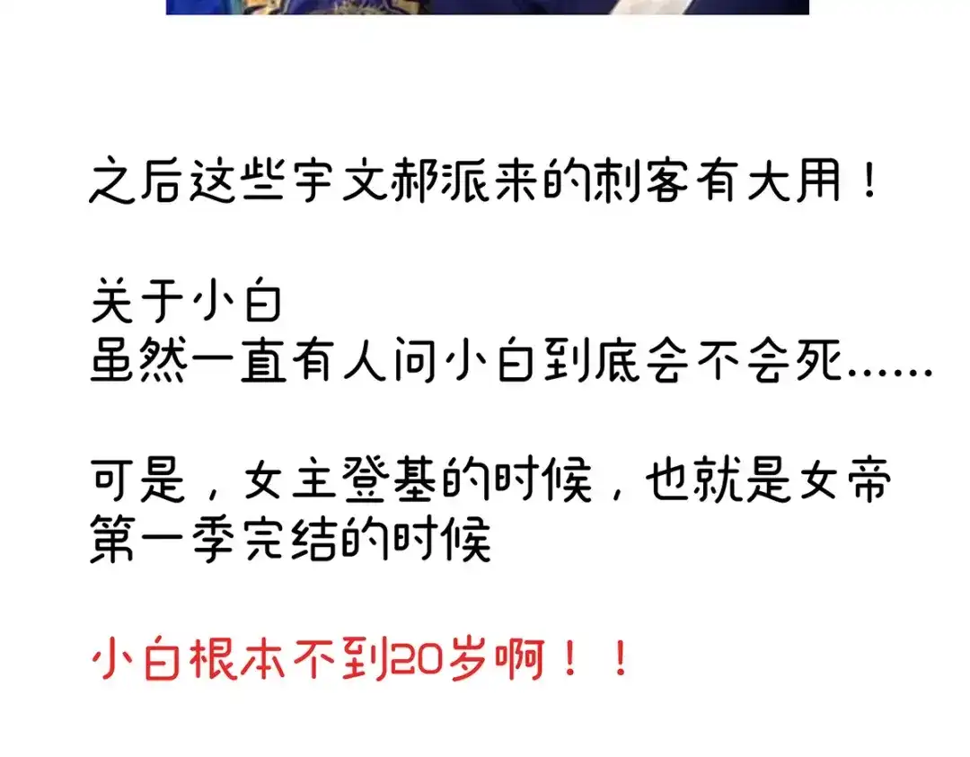 《女帝多蓝颜》第271话 洗白白 第130页