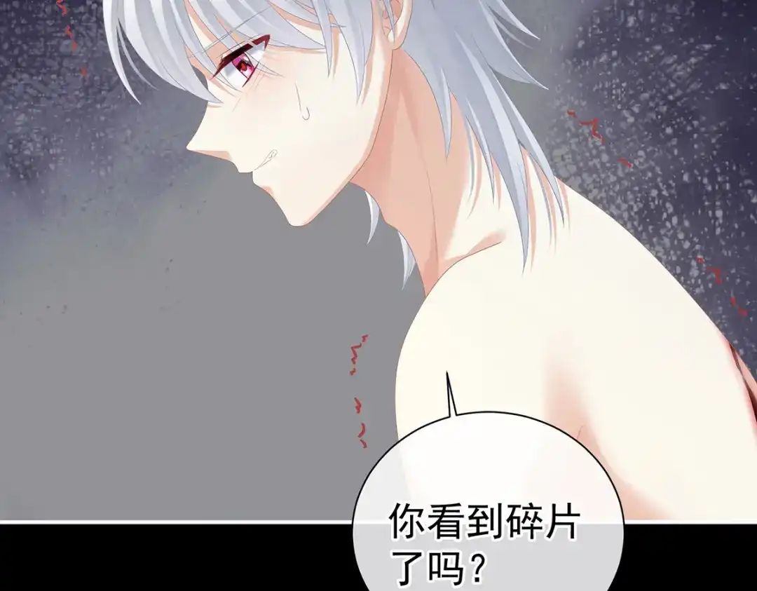 《女帝多蓝颜》第271话 洗白白 第118页