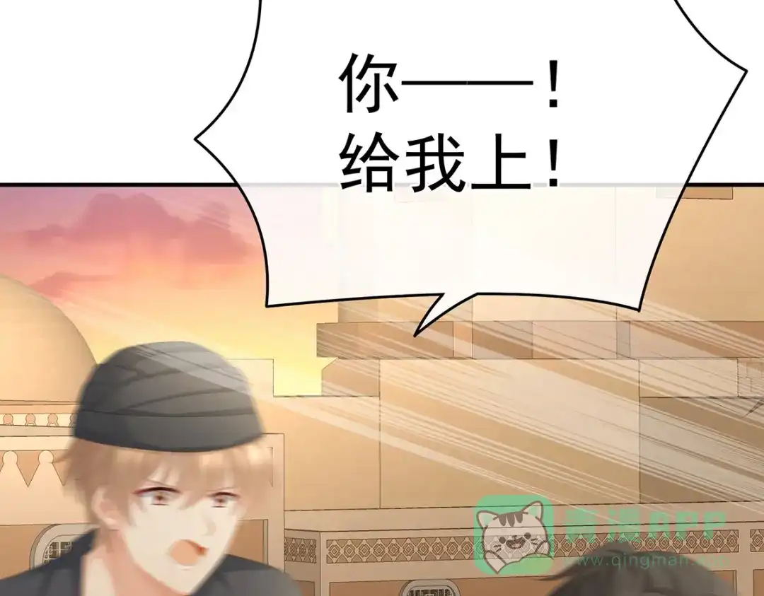《女帝多蓝颜》第271话 洗白白 第36页
