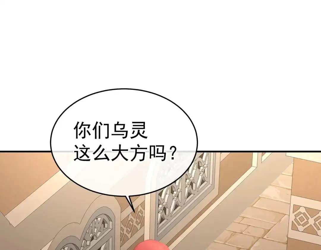 《女帝多蓝颜》第271话 洗白白 第14页