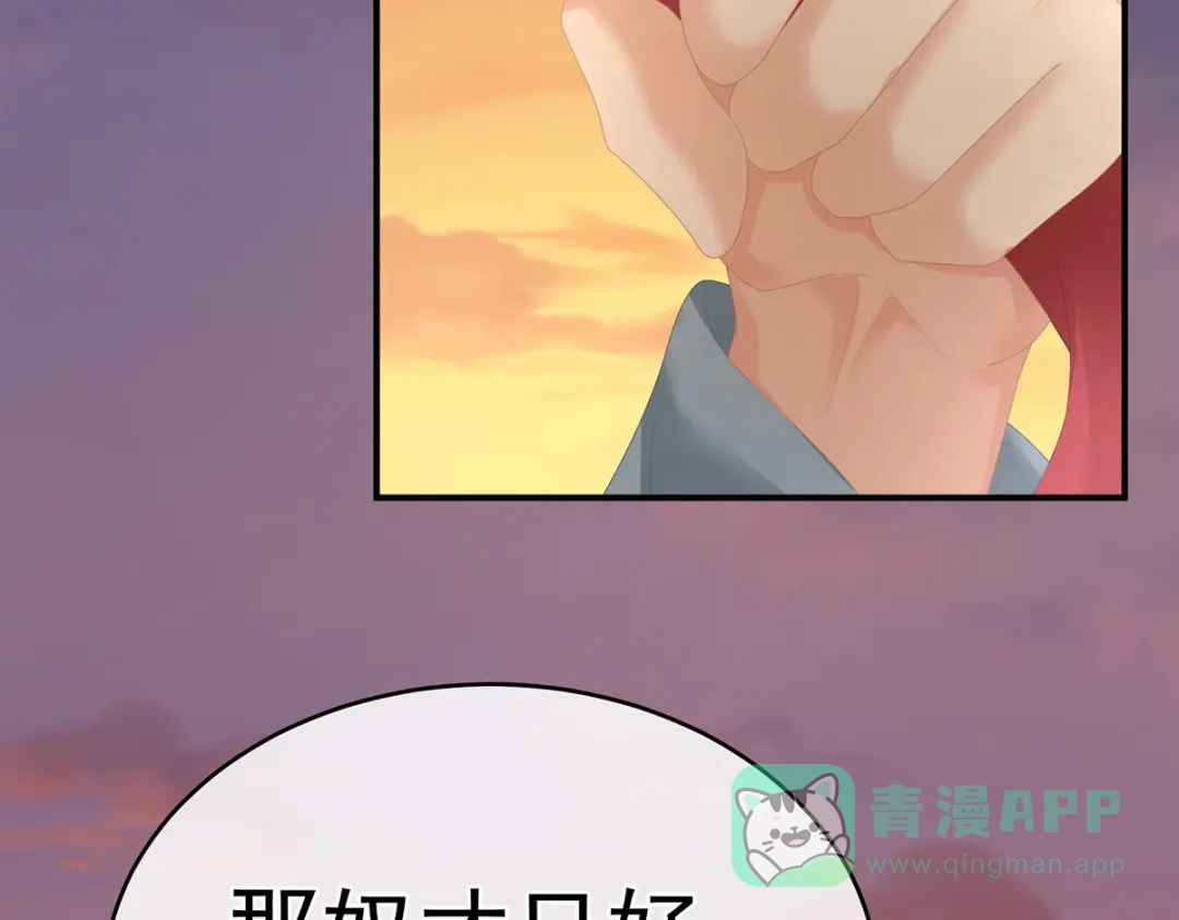 《女帝多蓝颜》第271话 洗白白 第31页