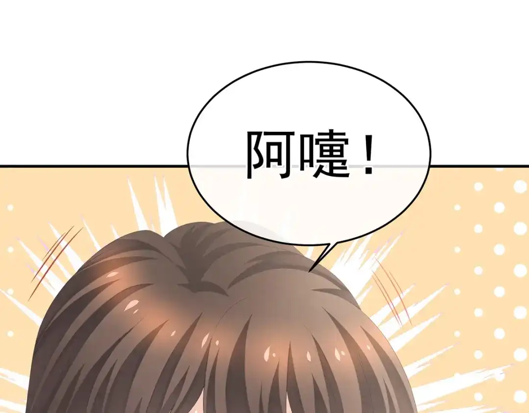 《女帝多蓝颜》第271话 洗白白 第49页