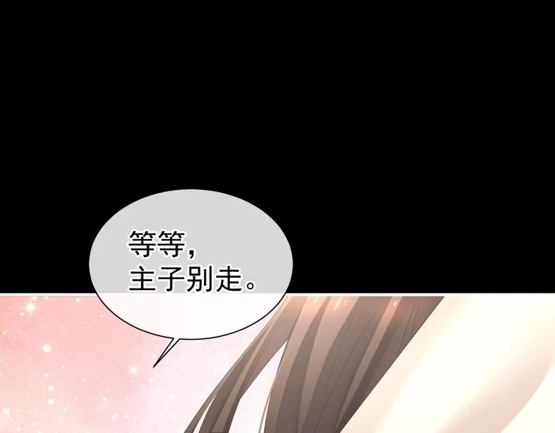 《女帝多蓝颜》第271话 洗白白 第103页