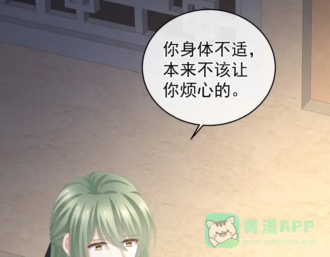 《女帝多蓝颜》第271话 洗白白 第61页