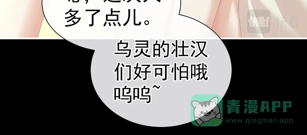 《女帝多蓝颜》第271话 洗白白 第116页