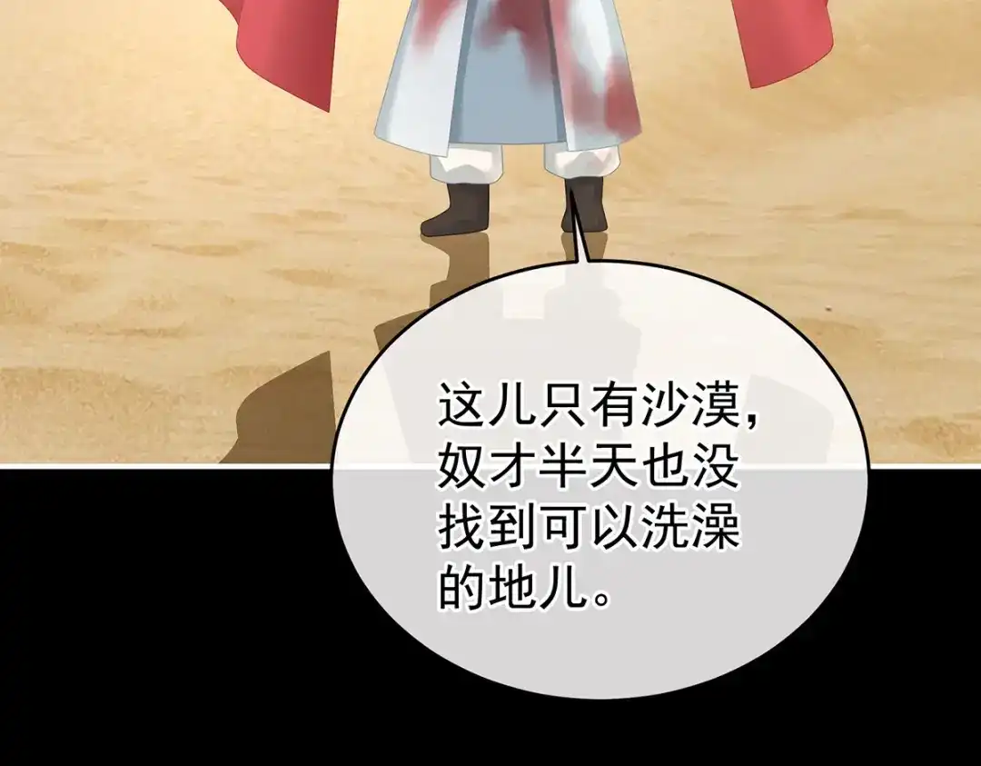 《女帝多蓝颜》第271话 洗白白 第88页