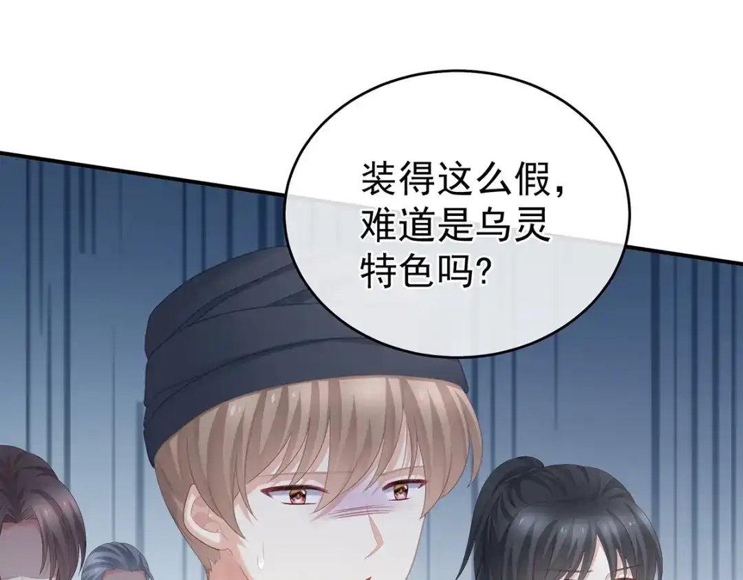 《女帝多蓝颜》第271话 洗白白 第28页
