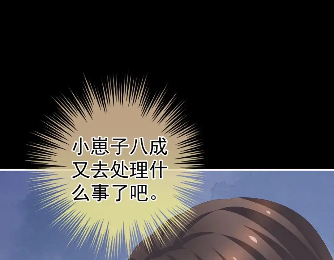 《女帝多蓝颜》第271话 洗白白 第64页