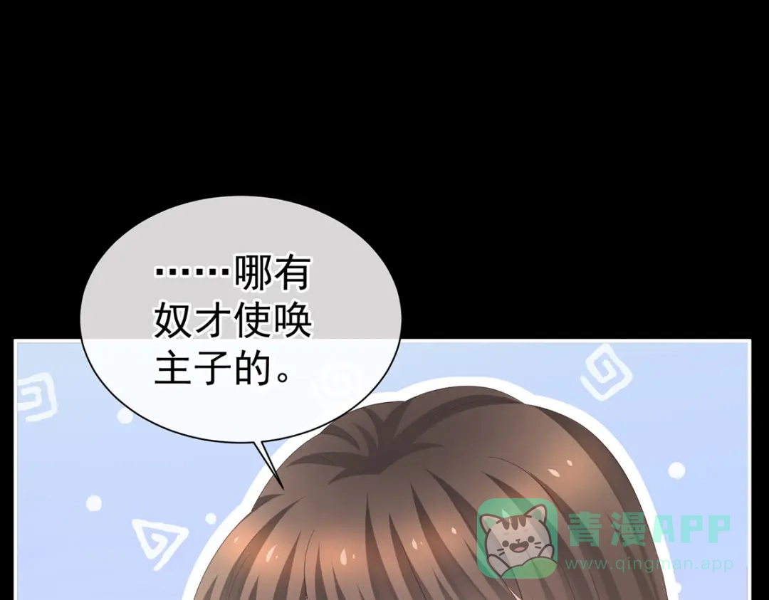 《女帝多蓝颜》第271话 洗白白 第96页