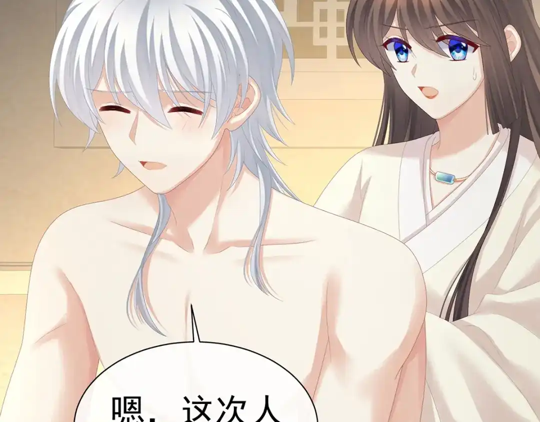 《女帝多蓝颜》第271话 洗白白 第115页