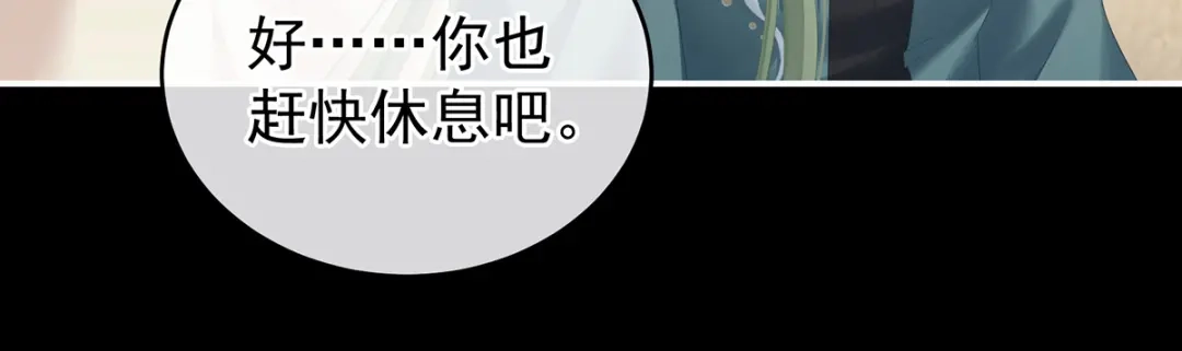《女帝多蓝颜》第271话 洗白白 第72页