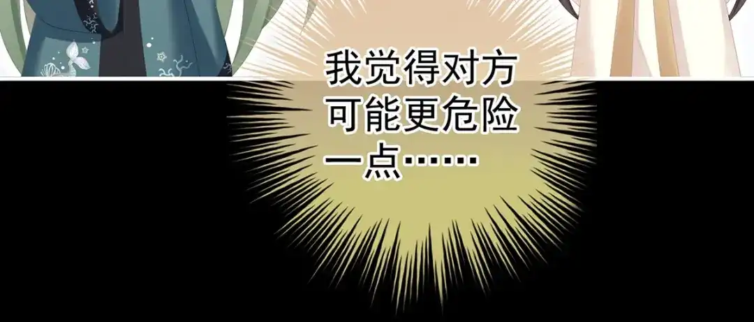 《女帝多蓝颜》第271话 洗白白 第69页