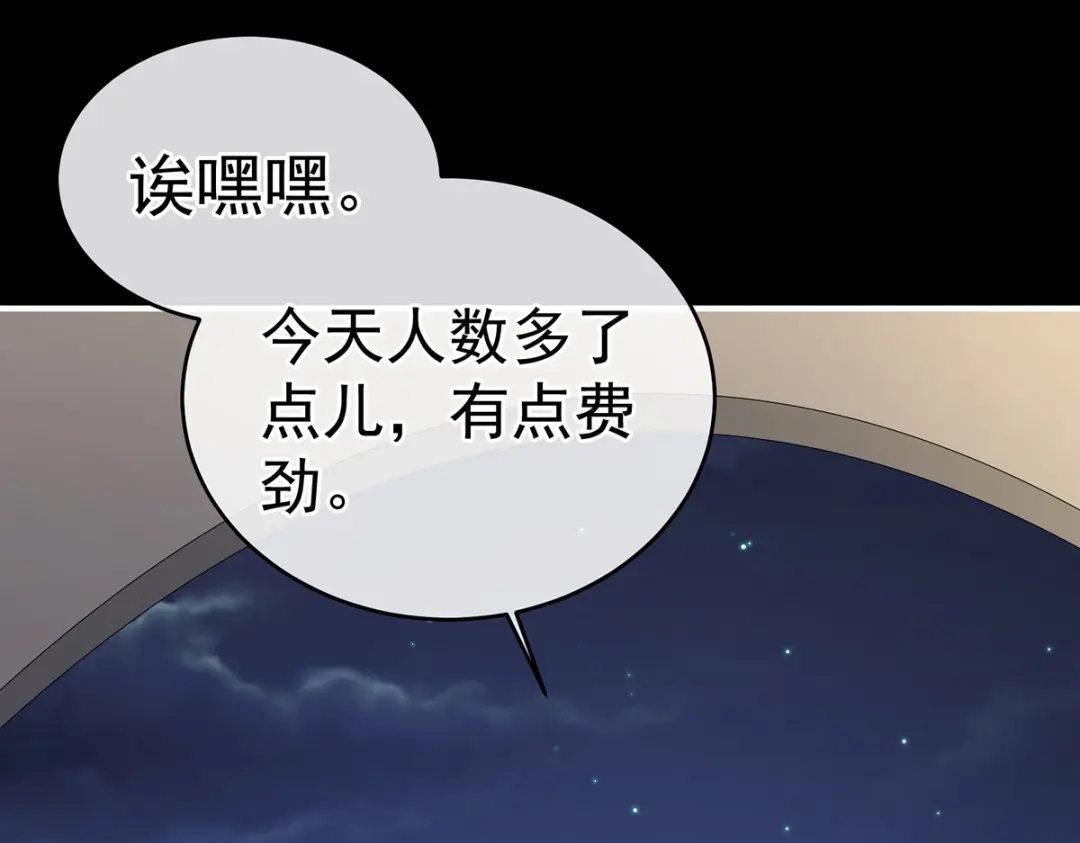 《女帝多蓝颜》第271话 洗白白 第79页