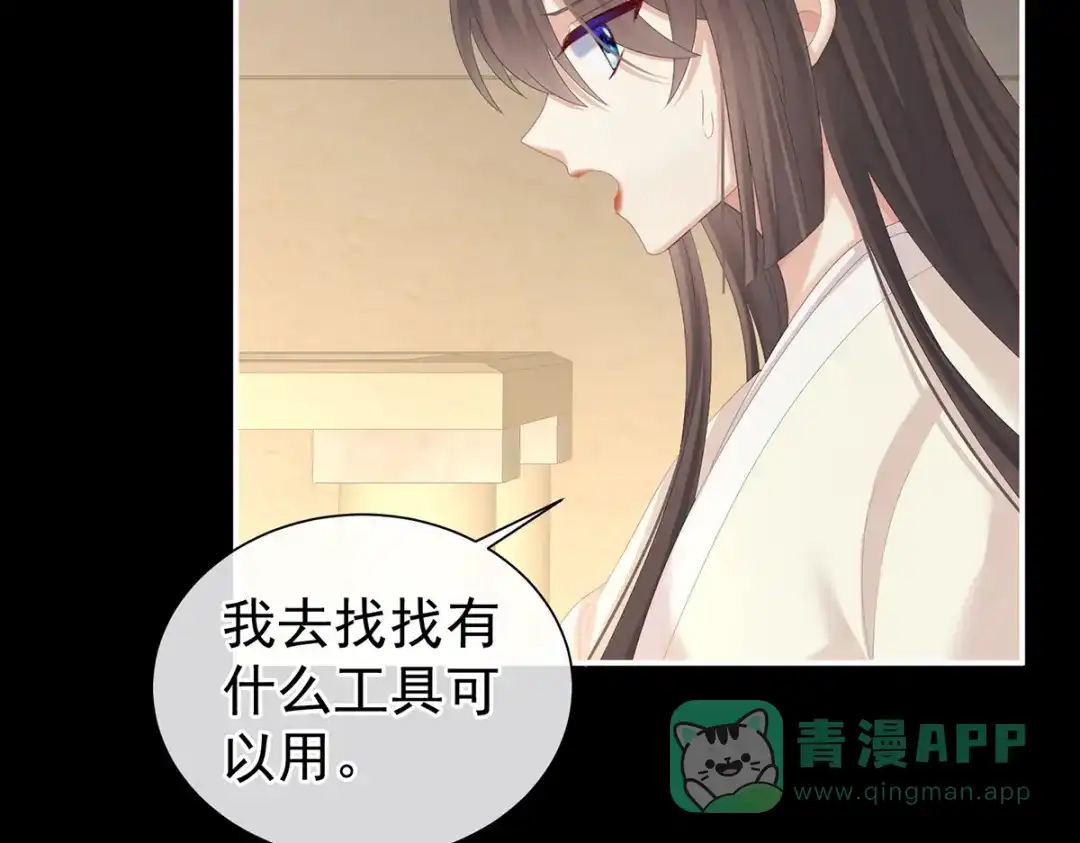 《女帝多蓝颜》第271话 洗白白 第121页